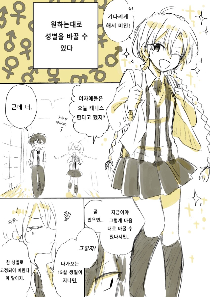 성별이 바뀌는 소꿉친구_3.png