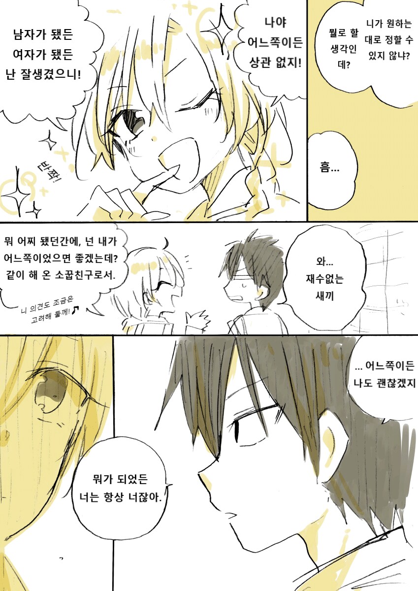 성별이 바뀌는 소꿉친구_4.png