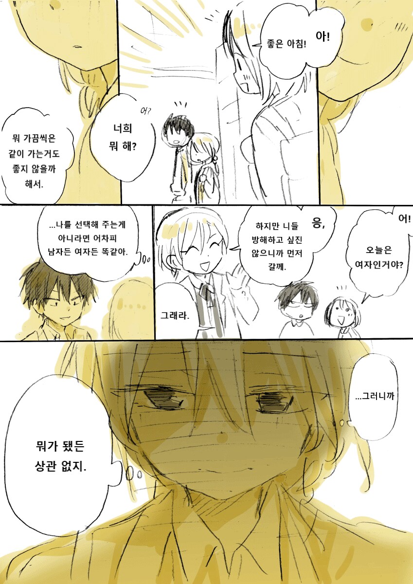 성별이 바뀌는 소꿉친구_5.png