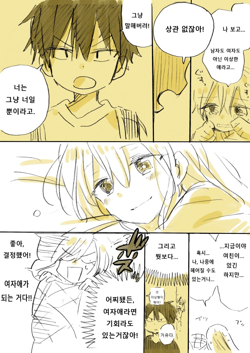 성별이 바뀌는 소꿉친구_7.png