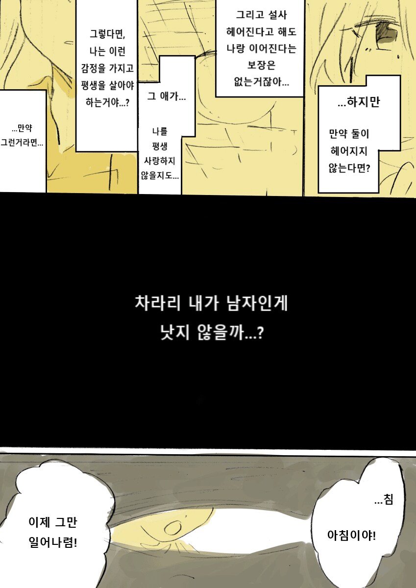 성별이 바뀌는 소꿉친구_8.png