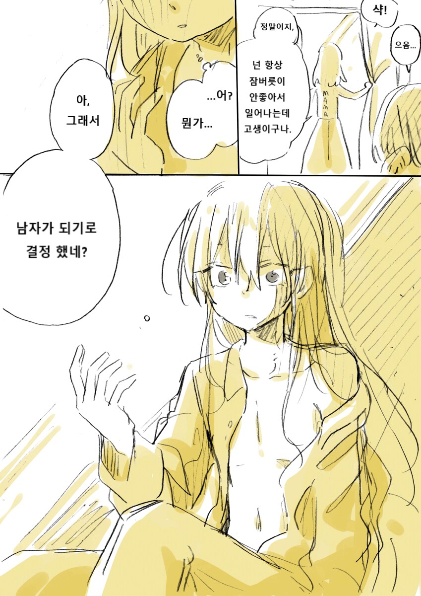 성별이 바뀌는 소꿉친구_9.png