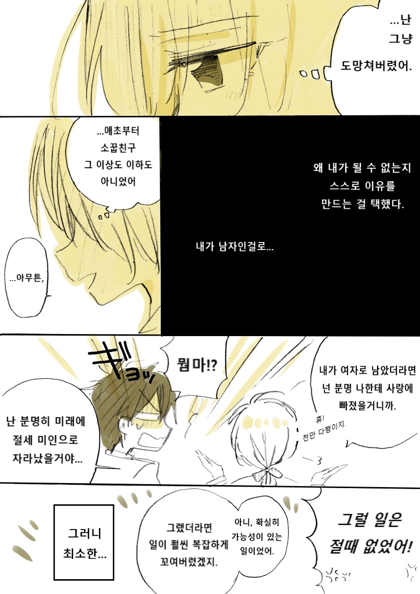 성별이 바뀌는 소꿉친구_12.png