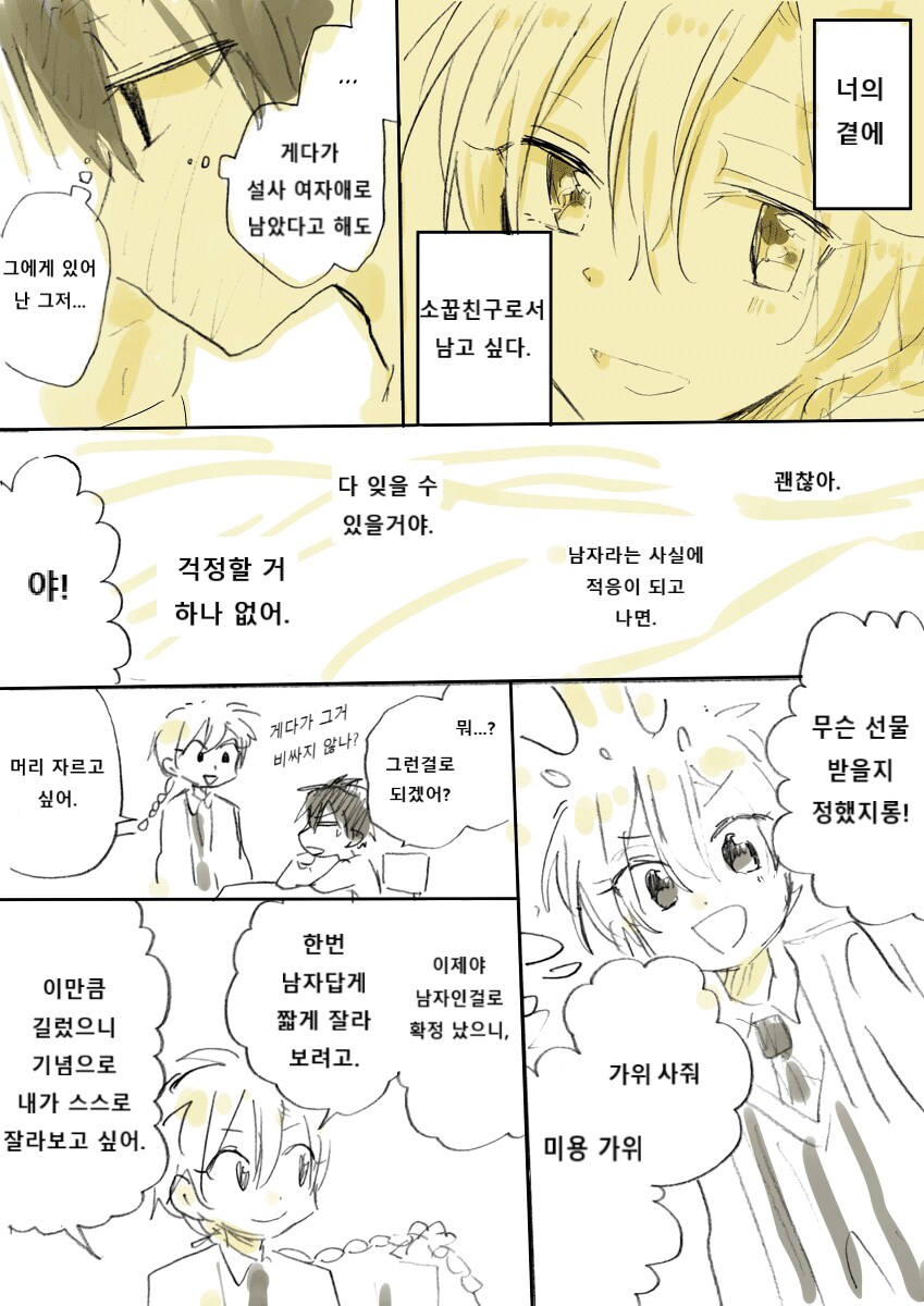 성별이 바뀌는 소꿉친구_16.png