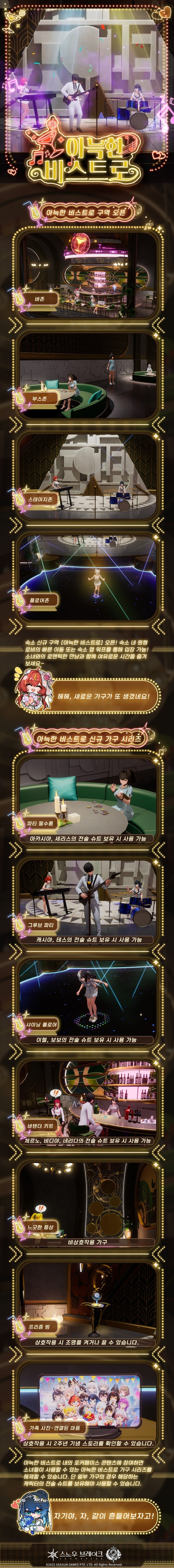[스노우브레이크] 아늑한 비스트로 | 숙소 신규 구역 소개_2.jpg