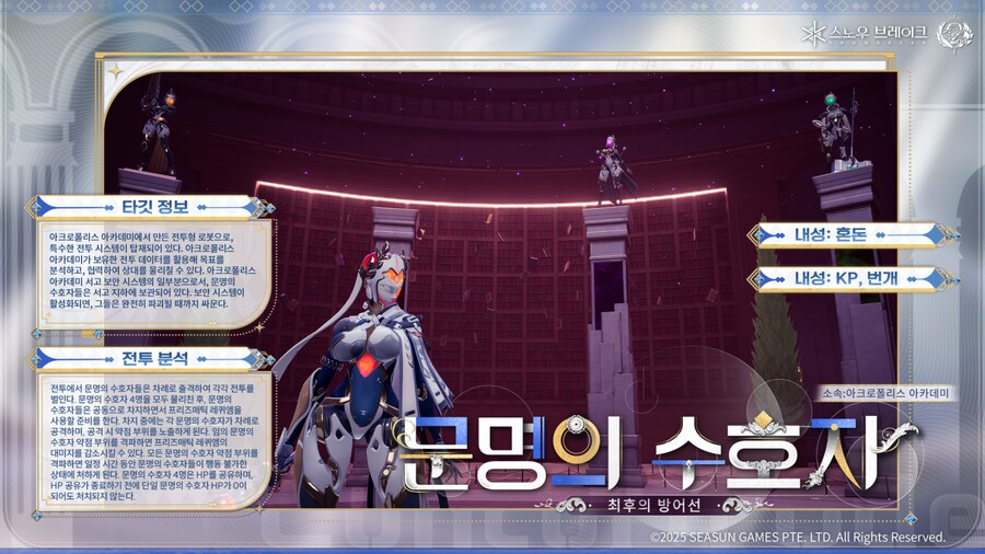 [스노우브레이크] 신규 보스 - 문명의 수호자_2.png