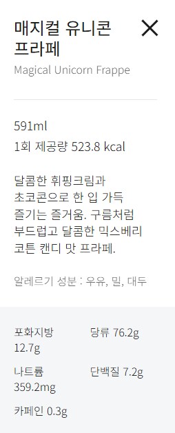메가커피 최애메뉴 당분이 장난아니구만_1.png