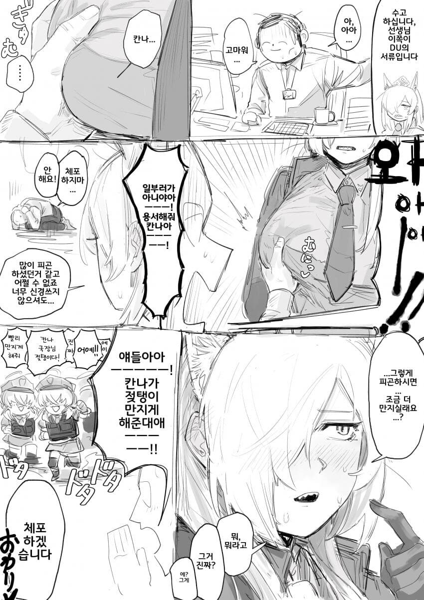 블루아카,약후)칸나가 저탱이 만지게해준대!_1.jpg