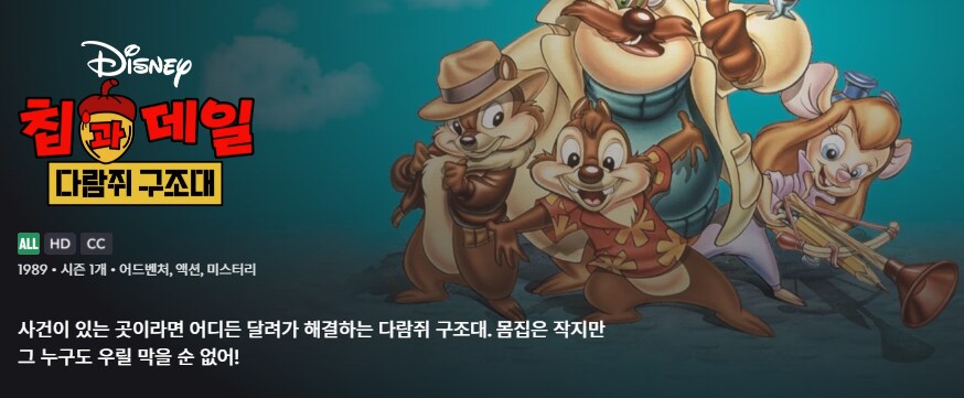 디플)디즈니 플러스에 디즈니 만화동산이 없다고 누가 그래?_14.png