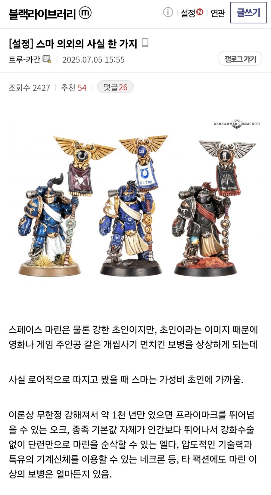 워해머) 스페이스 마린은 가성비 초인들이다.png_1.jpg