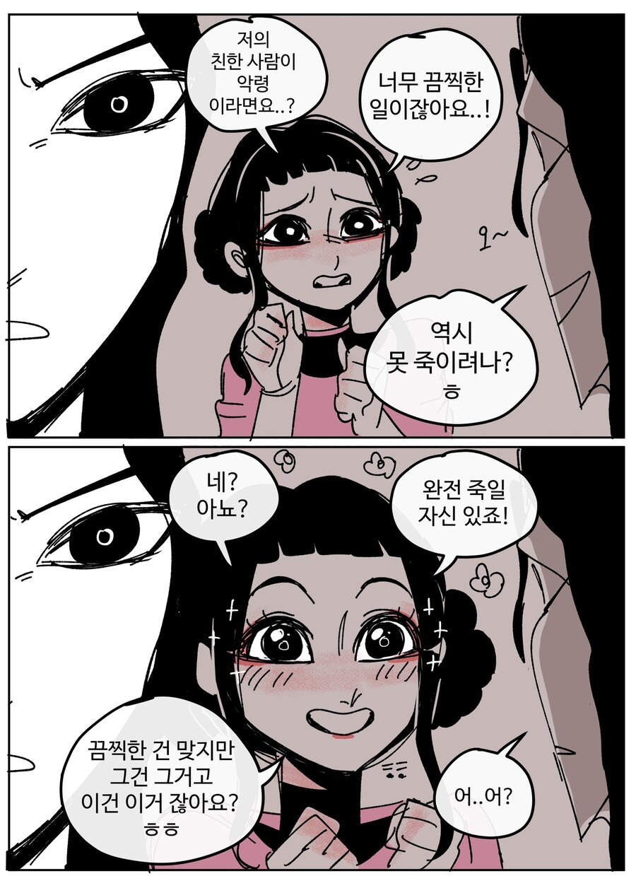케이팝)비밀을 밝힐 수 없는 루미.manwha_2.jpg