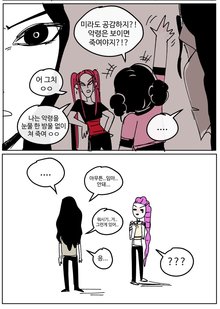 케이팝)비밀을 밝힐 수 없는 루미.manwha_3.jpg