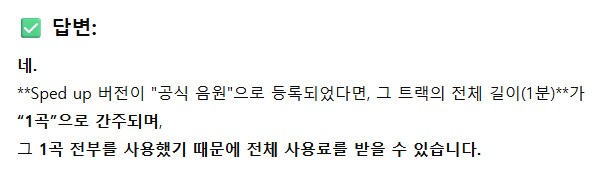 틱톡이나 쇼츠는 음악 이용료 어떻게 계산하는걸까?_2.png