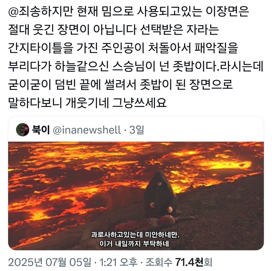 "밈으로 쓰고있는 이 장면은 웃긴 장면이 아닙니다"_1.jpg