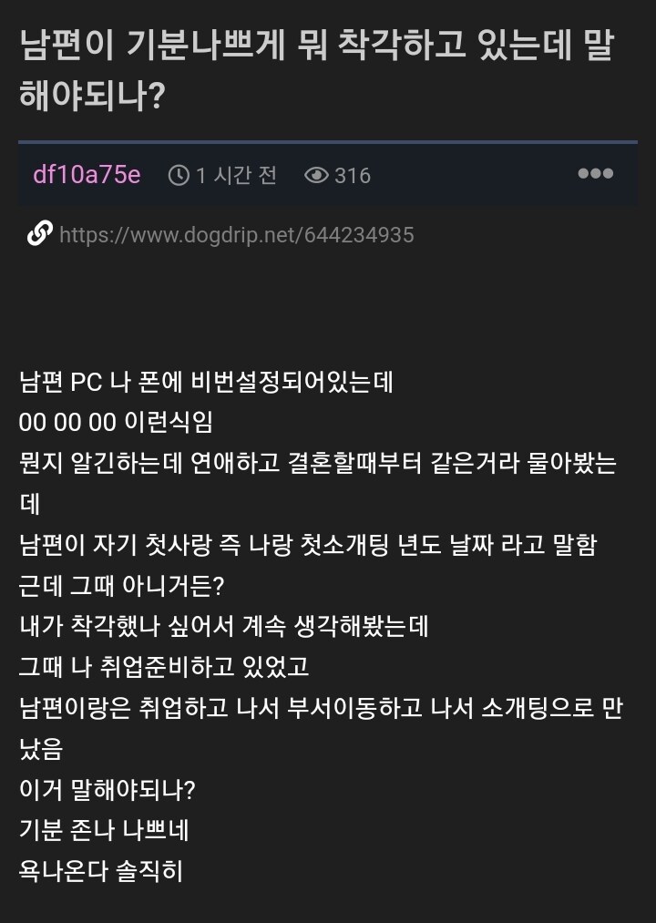 오늘 날짜 착각해서 사망예정 확정 난 유부남_1.jpg