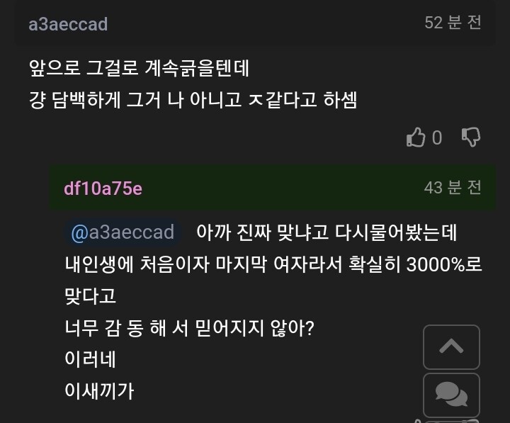 오늘 날짜 착각해서 사망예정 확정 난 유부남_3.jpg