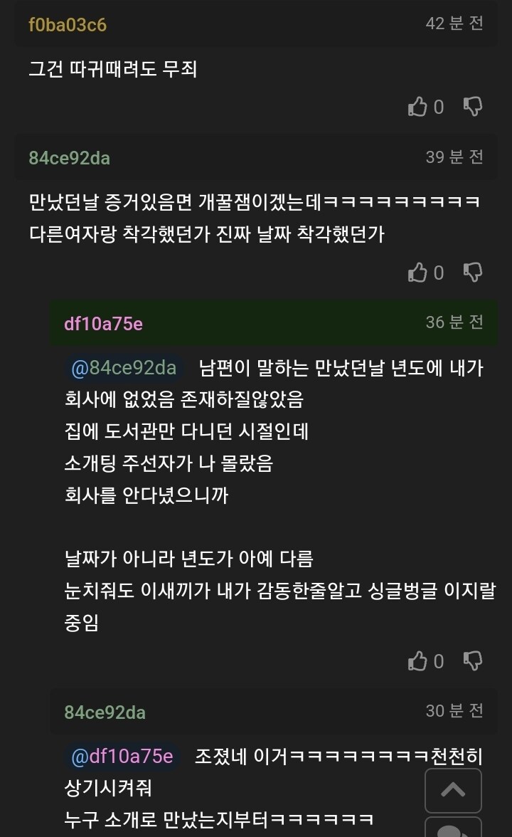 오늘 날짜 착각해서 사망예정 확정 난 유부남_5.jpg
