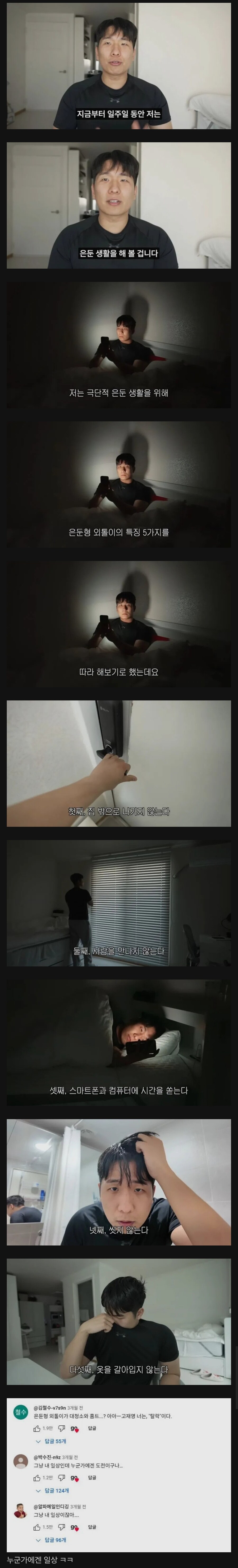 '극단적 은둔생활' 도전을 한 유튜버에 대한 반응.jpg_1.jpg