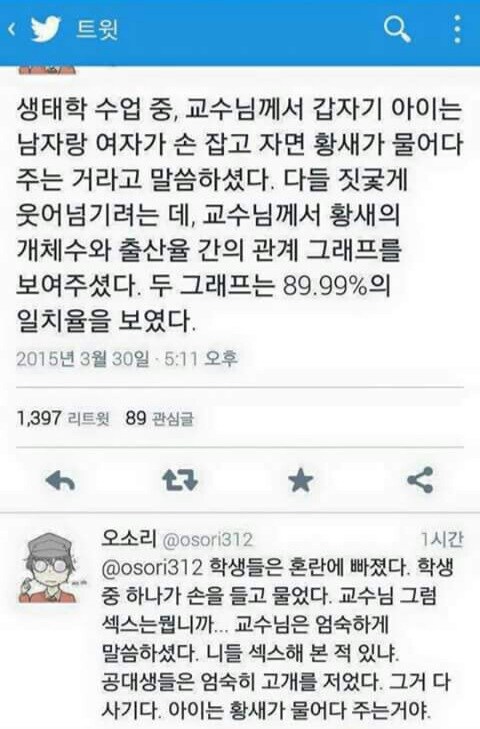 교수: 아기는 황새가 물어다 준다._1.jpg