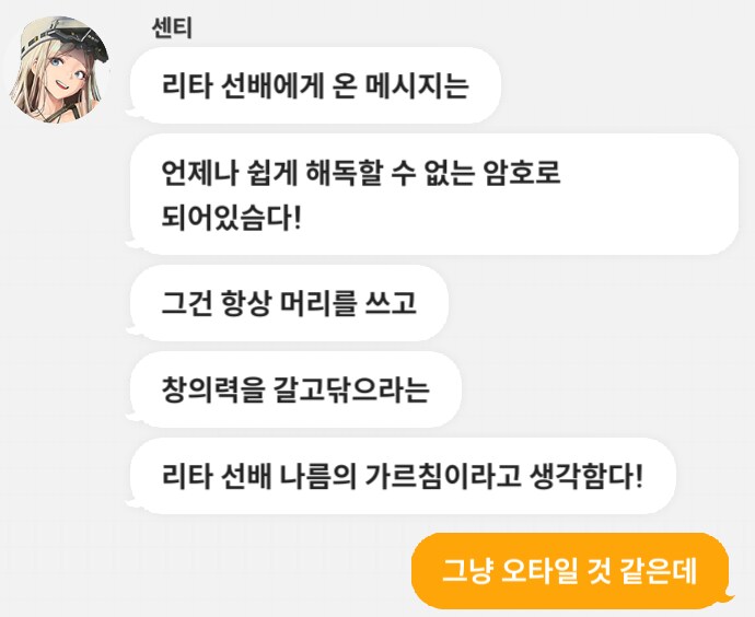 니케) 꼰대 같아요 라고 해 그냥..._3.png