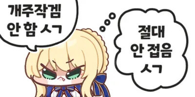 이제 지키는 세계를 2개로 줄일 것_1.jpg