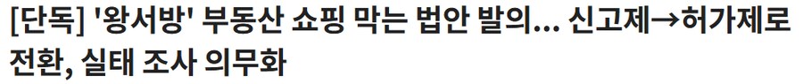 중국인 부동산 쇼핑_1.png