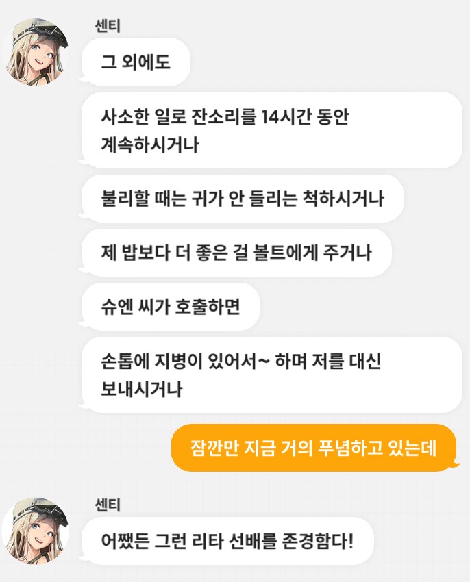 니케) 꼰대 같아요 라고 해 그냥..._4.png