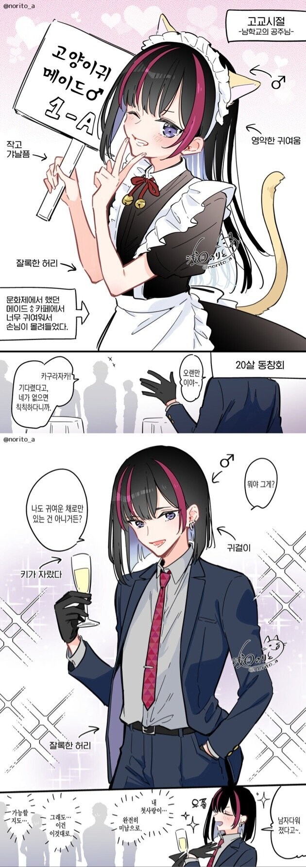 고양이귀 메이드코스프레카페하는.manga_1.jpg