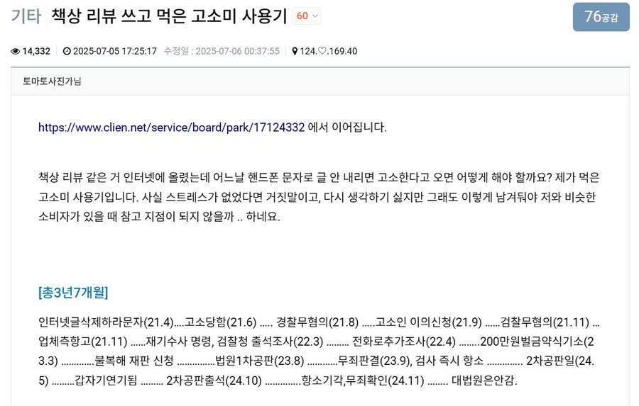 책상 리뷰 쓰고 먹은 고소미 3년 7개월싸움_1.png