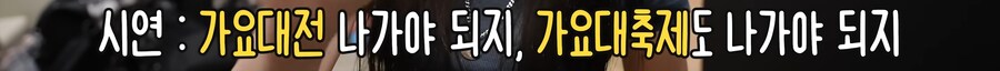 QWER) 시연 : 히히 못 도망가.jpg_4.png