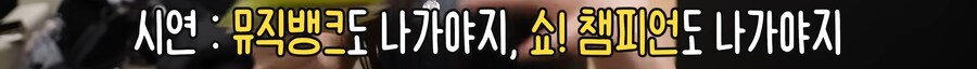 QWER) 시연 : 히히 못 도망가.jpg_6.png