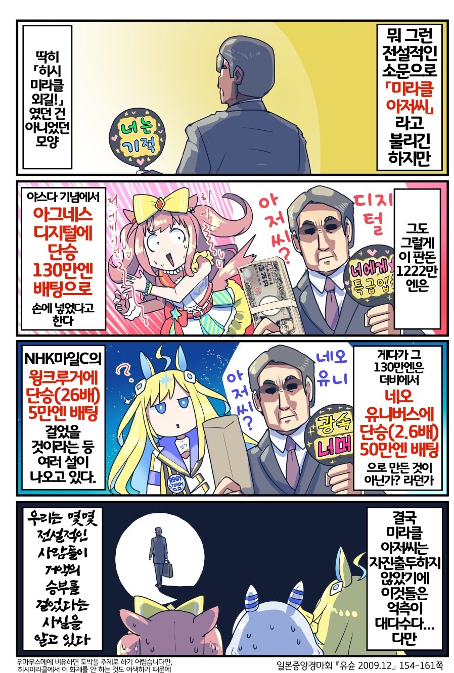 경마) 일본 경마 최고의 미스테리중 하나_2.jpg