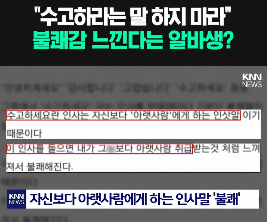 손님의 말에 불쾌감 느낀다는 알바생_2.png
