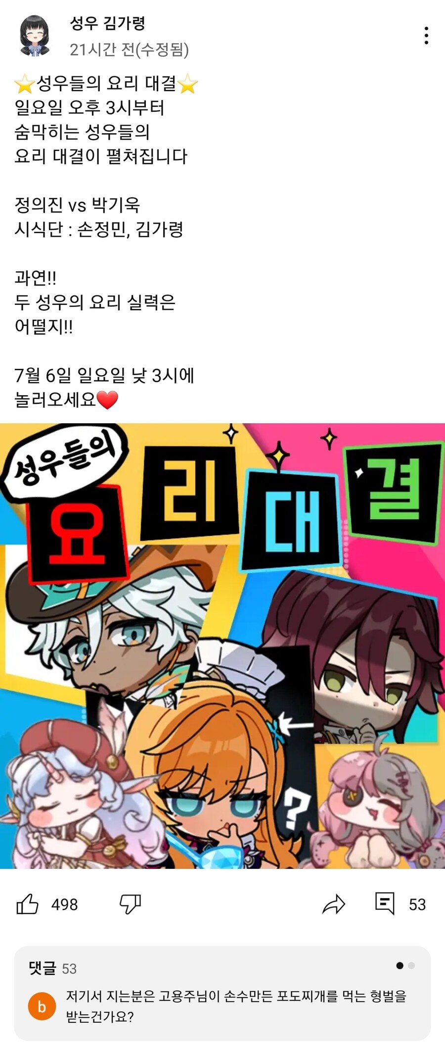 성우)성우들의 요리대결.jpg_1.jpg