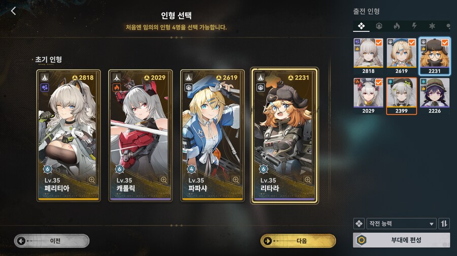 소전2) 유물 회수 공략_9.png