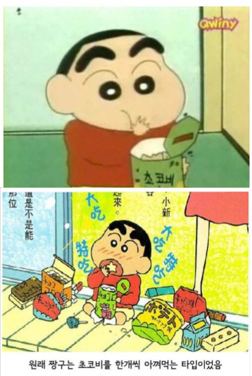 짱구가 초코비를 부어먹는 이유.jpg_1.png