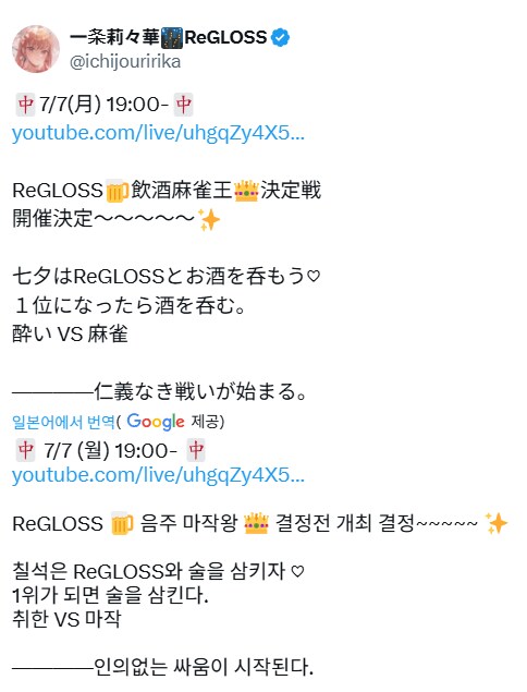 버튜버)오 7/7일날에 리글로스 음주마작콜라보있는건가?_1.png