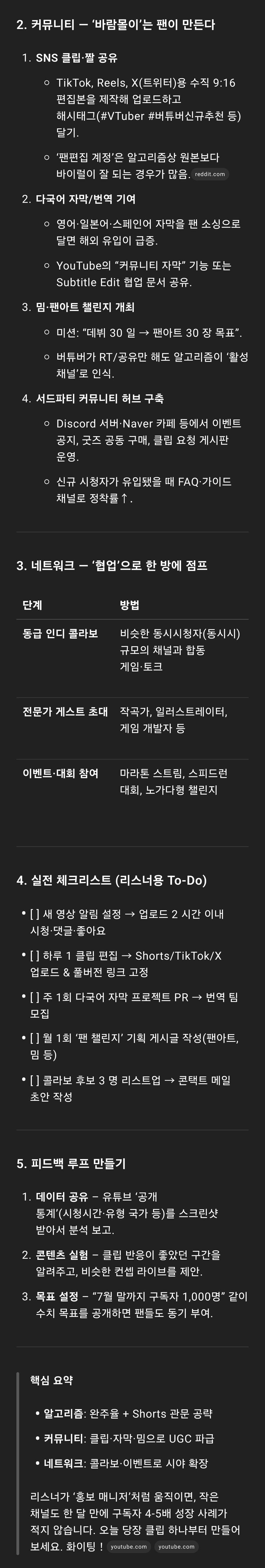 바튜버) GPT야!! 하꼬 버튜버 어떻게 하면 홍보가능해?!!_1.jpg