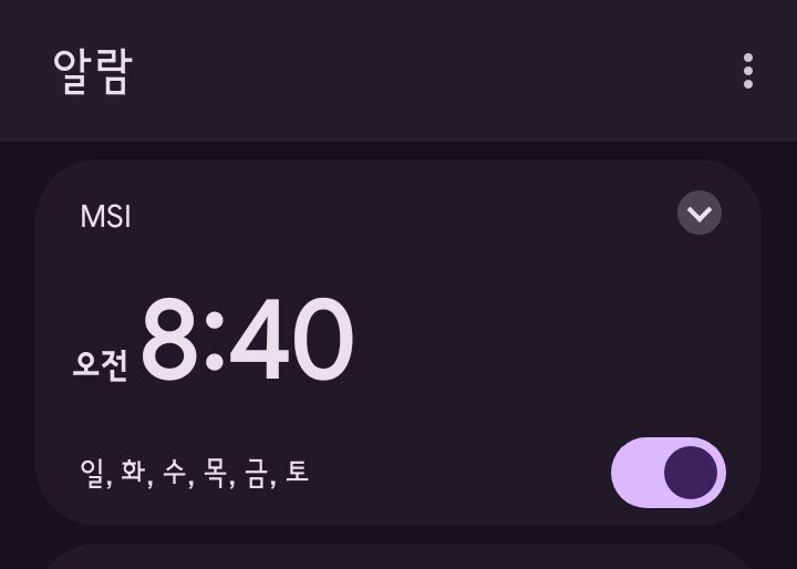 롤) 알람 세팅 완료_1.png