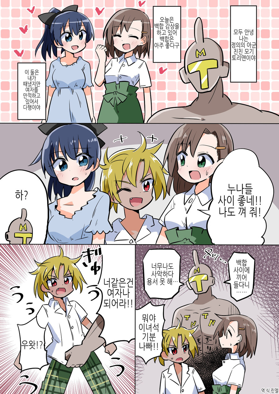 TS)금태양이 백?합에 난입하려다 고X 따이는.MANGA_1.jpg