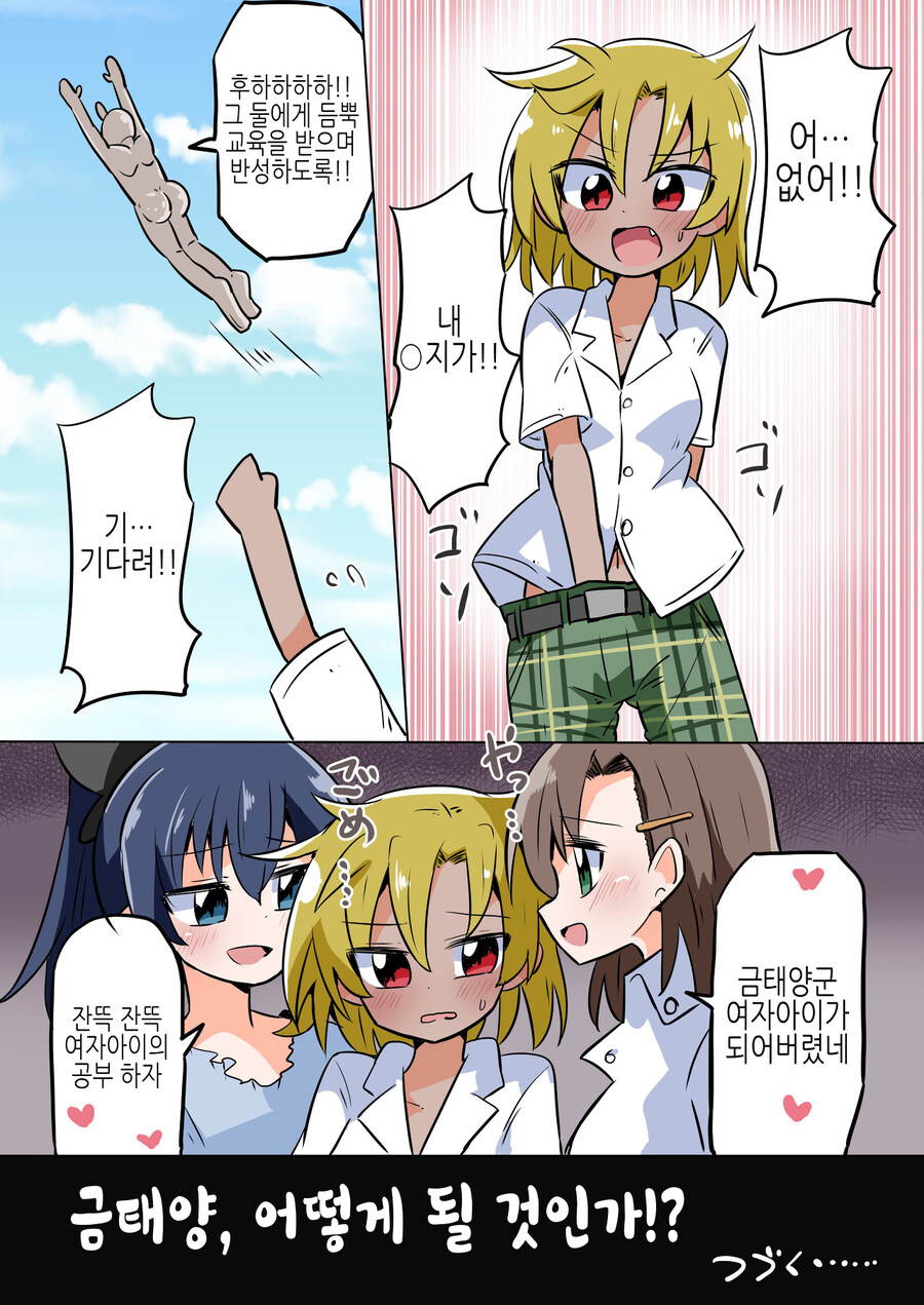 TS)금태양이 백?합에 난입하려다 고X 따이는.MANGA_2.jpg