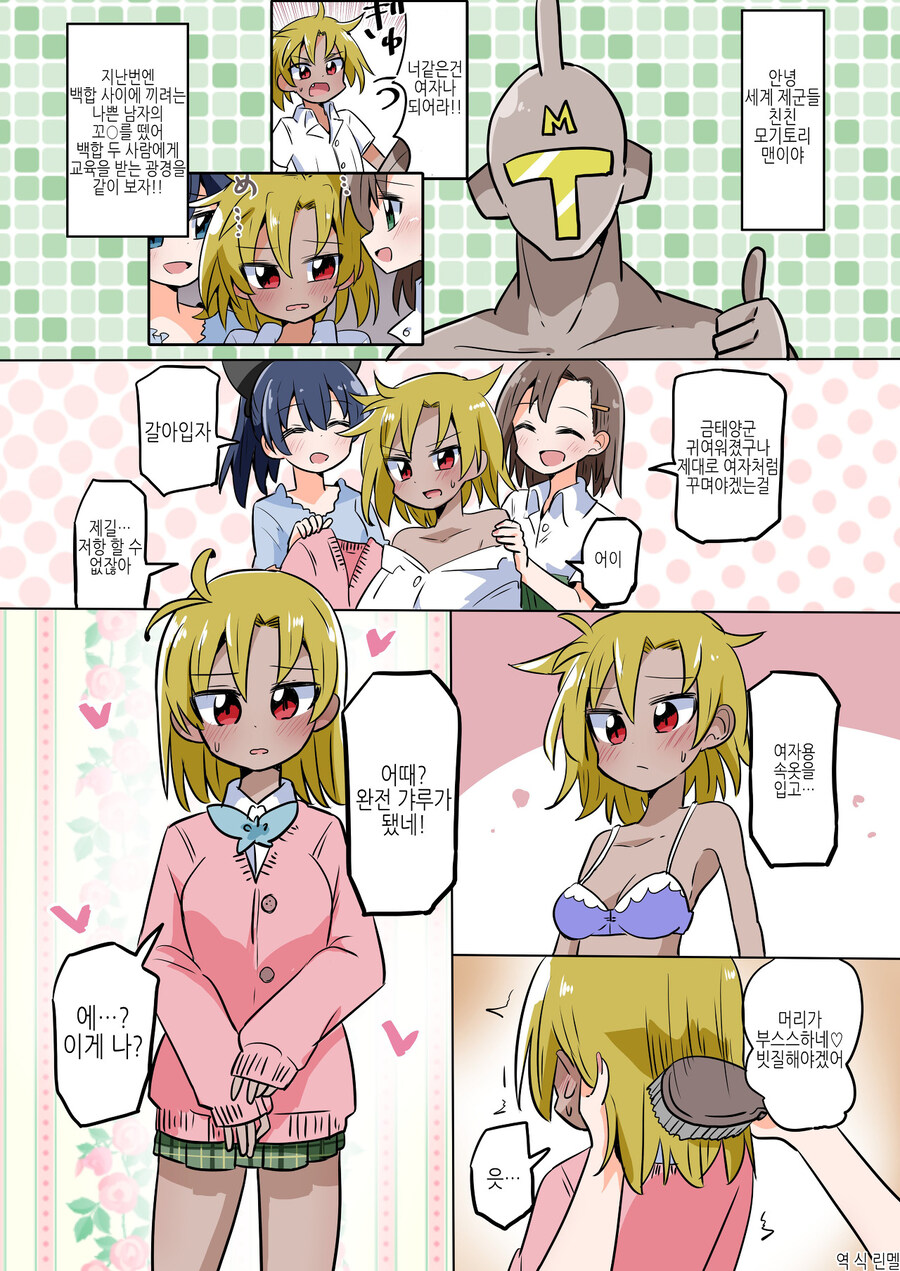 TS)금태양이 백?합에 난입하려다 고X 따이는.MANGA_3.jpg