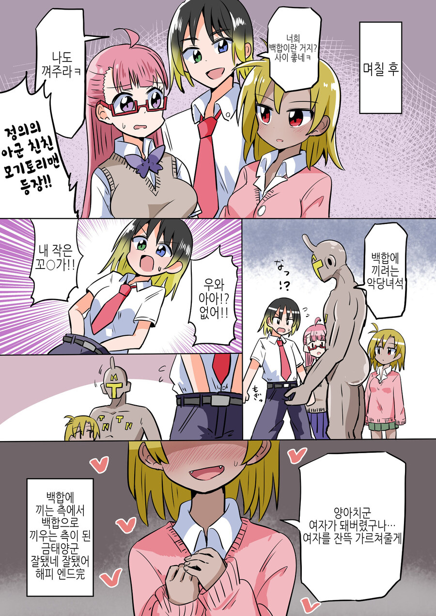 TS)금태양이 백?합에 난입하려다 고X 따이는.MANGA_5.jpg