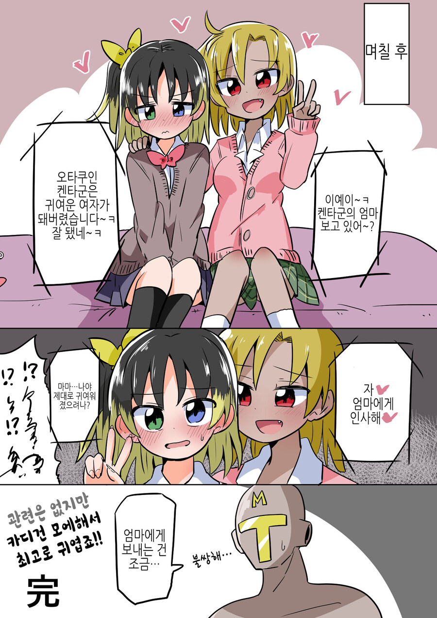 TS)금태양이 백?합에 난입하려다 고X 따이는.MANGA_6.jpg