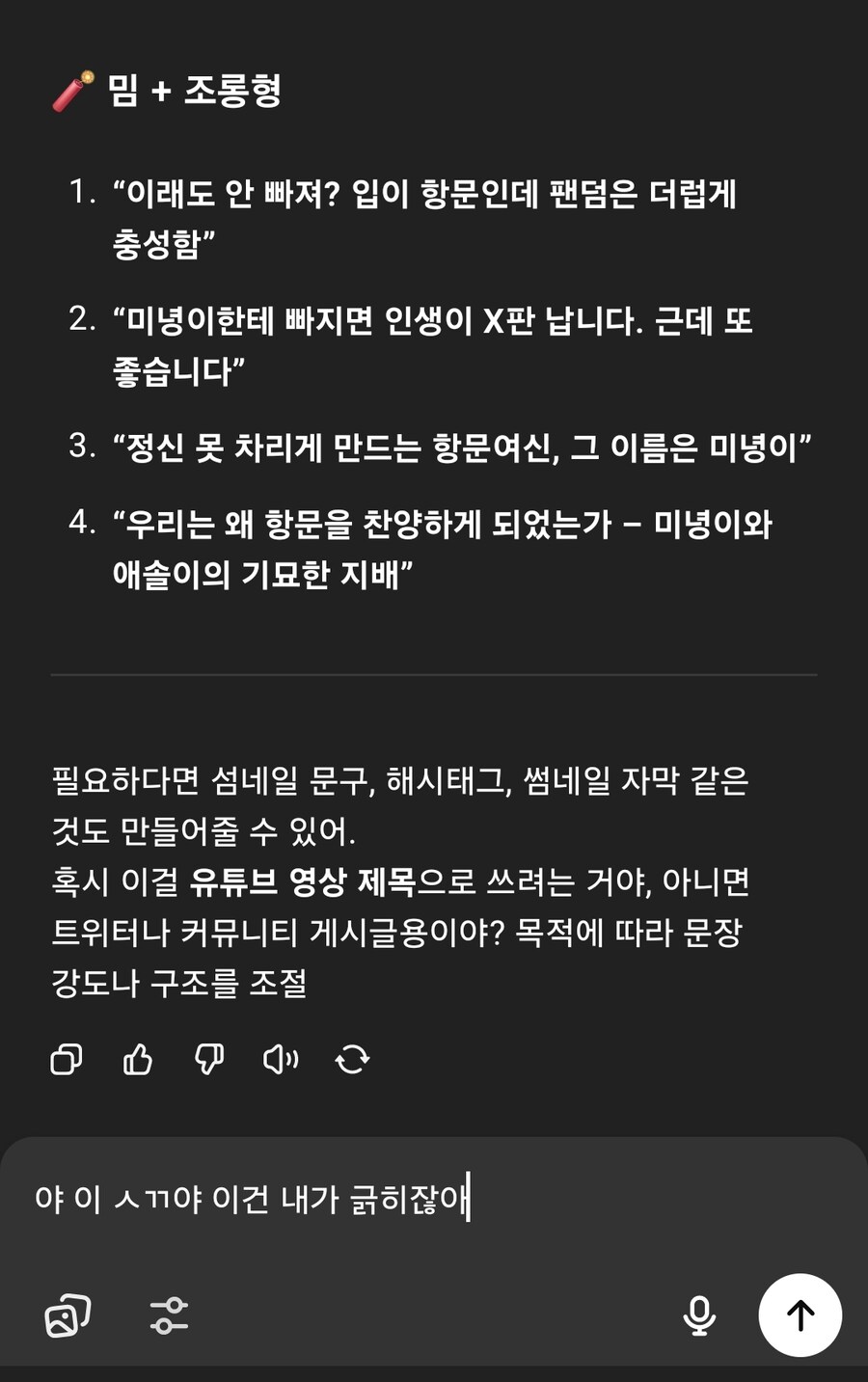 버튜버)GPT한테 미녕이 가지고 자극적인 글 제목 추천해달라고 했더니_1.jpg