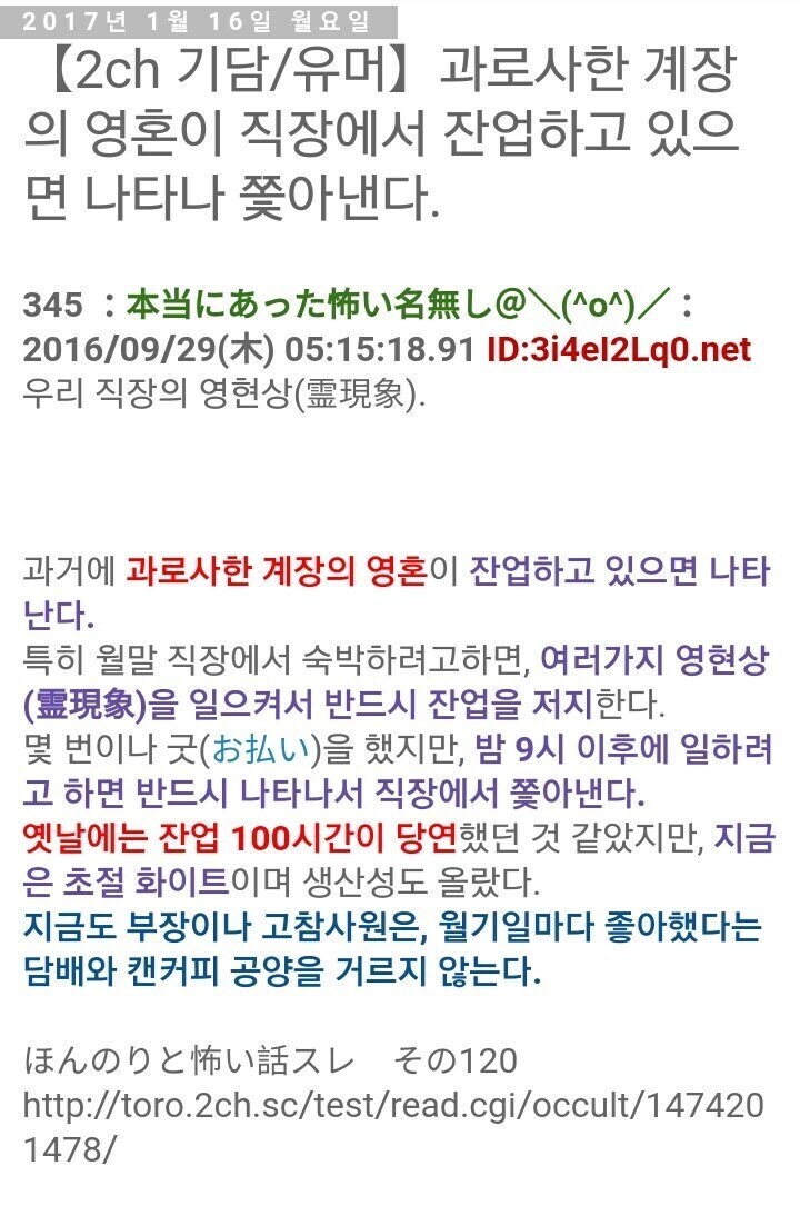직장에서 야근하고 있으면 과로사로 죽었다던 계장이 나타난다는 이야기_1.jpg