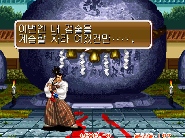 사무라이 스피리츠 엔딩 모음_45.jpg