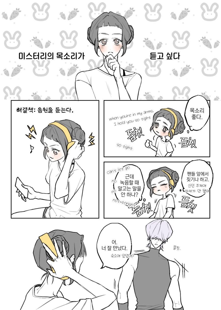 케이팝) 조이와 미스터리 관계 요약_1.jpg