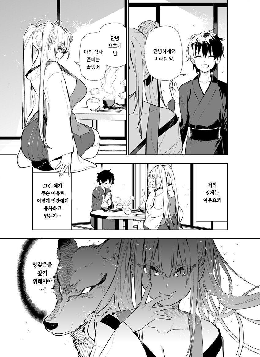 여우요괴가 복수를 위해 집안으로 들어온 만화_1.jpg