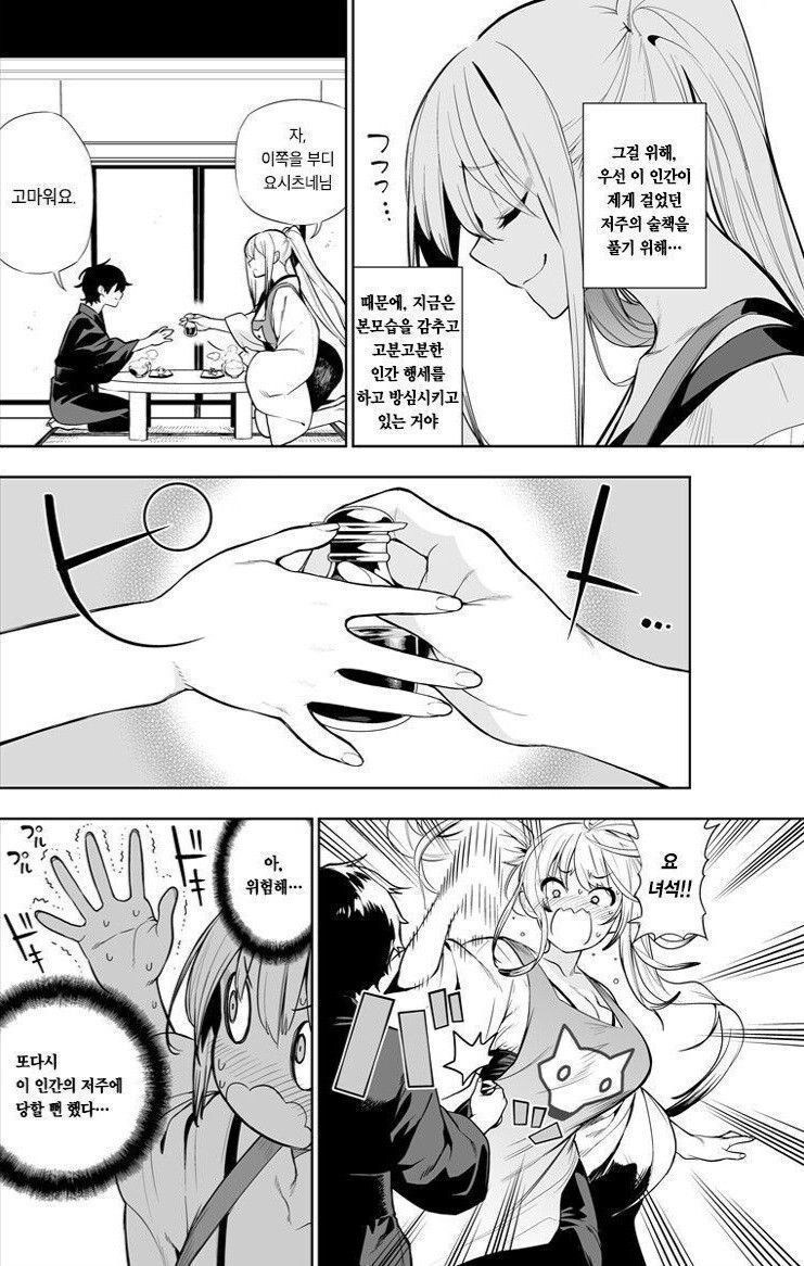 여우요괴가 복수를 위해 집안으로 들어온 만화_2.jpg